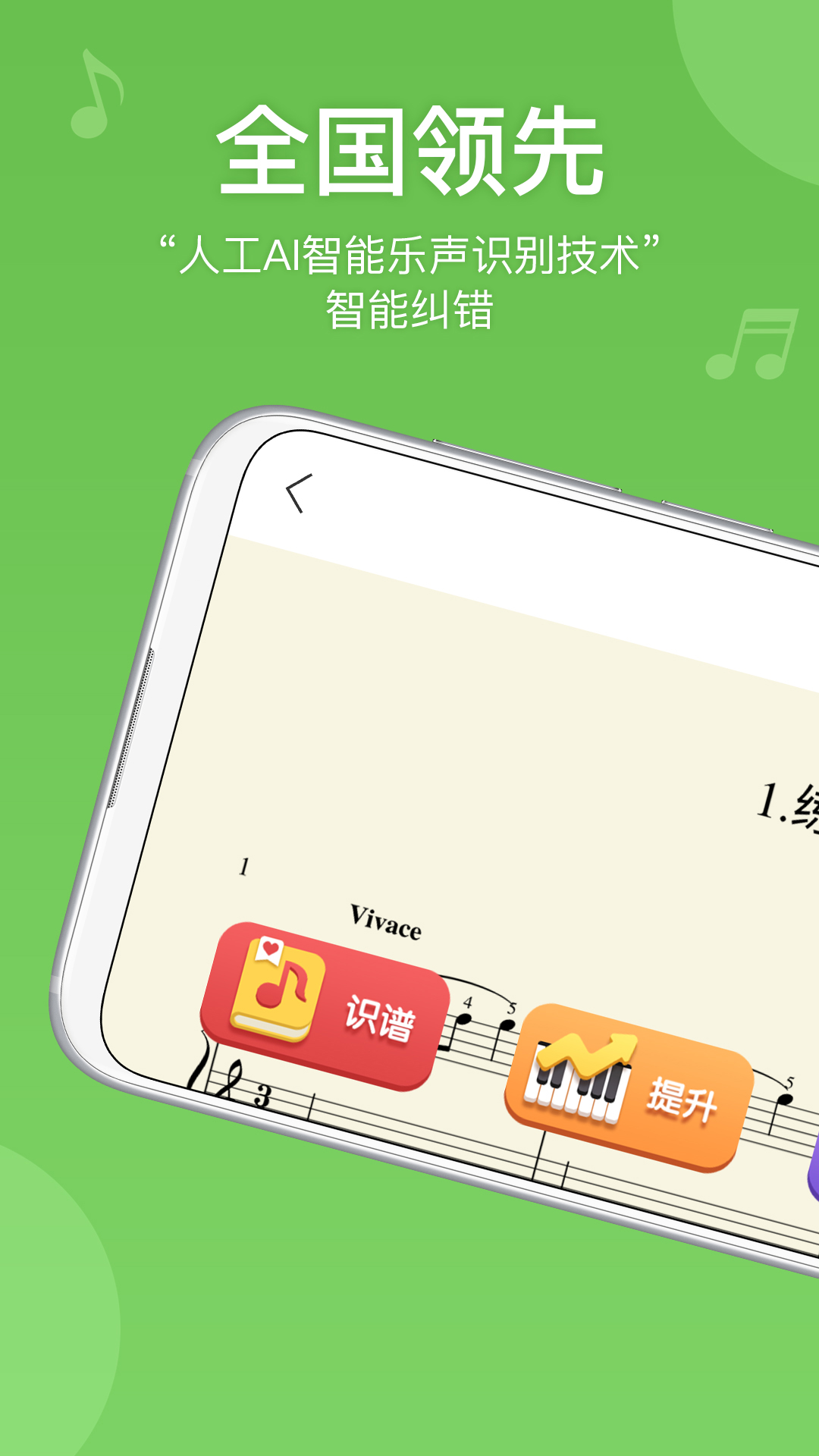 愛優(yōu)蛙AI智能鋼琴陪練截圖預(yù)覽