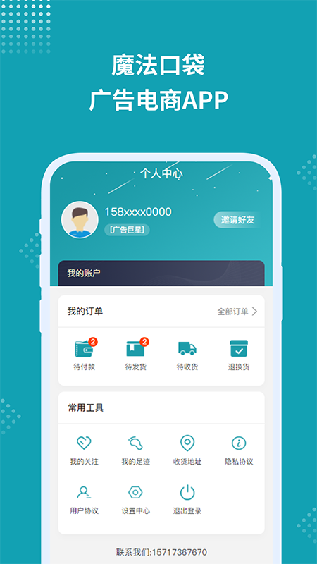 魔法口袋广告电商APP截图3