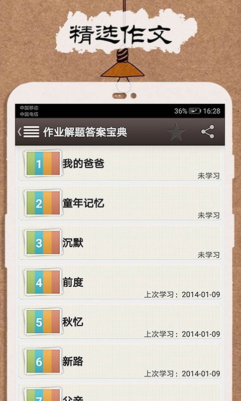 作业解题答案宝典截图3