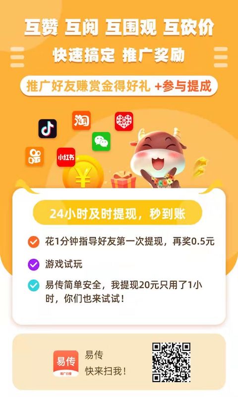 易传v1.0.51截图1