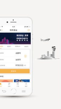 易來客運截圖