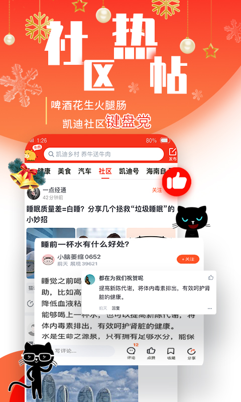 凯迪网v6.13.0截图1