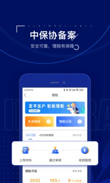保險(xiǎn)師截圖