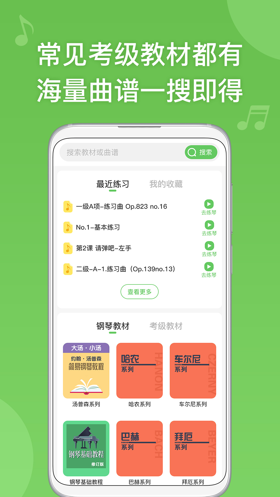 愛優(yōu)蛙AI智能鋼琴陪練截圖預(yù)覽