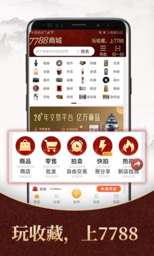 7788商城截圖