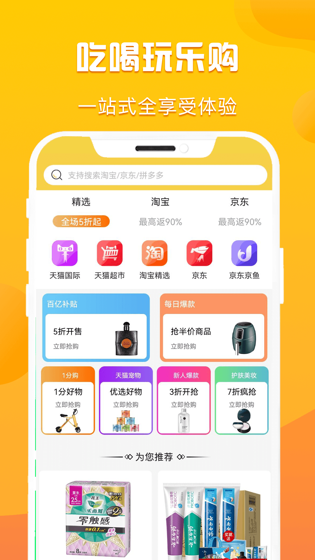 折扣购截图2