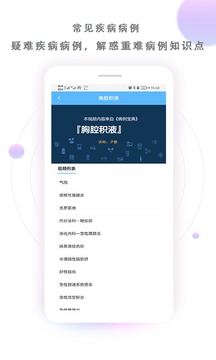 病例寶典截圖