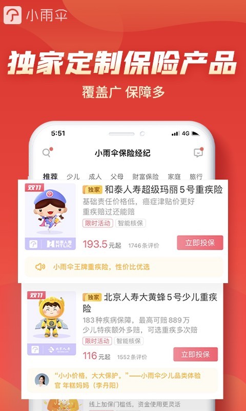 小雨伞保险v3.8.8截图1