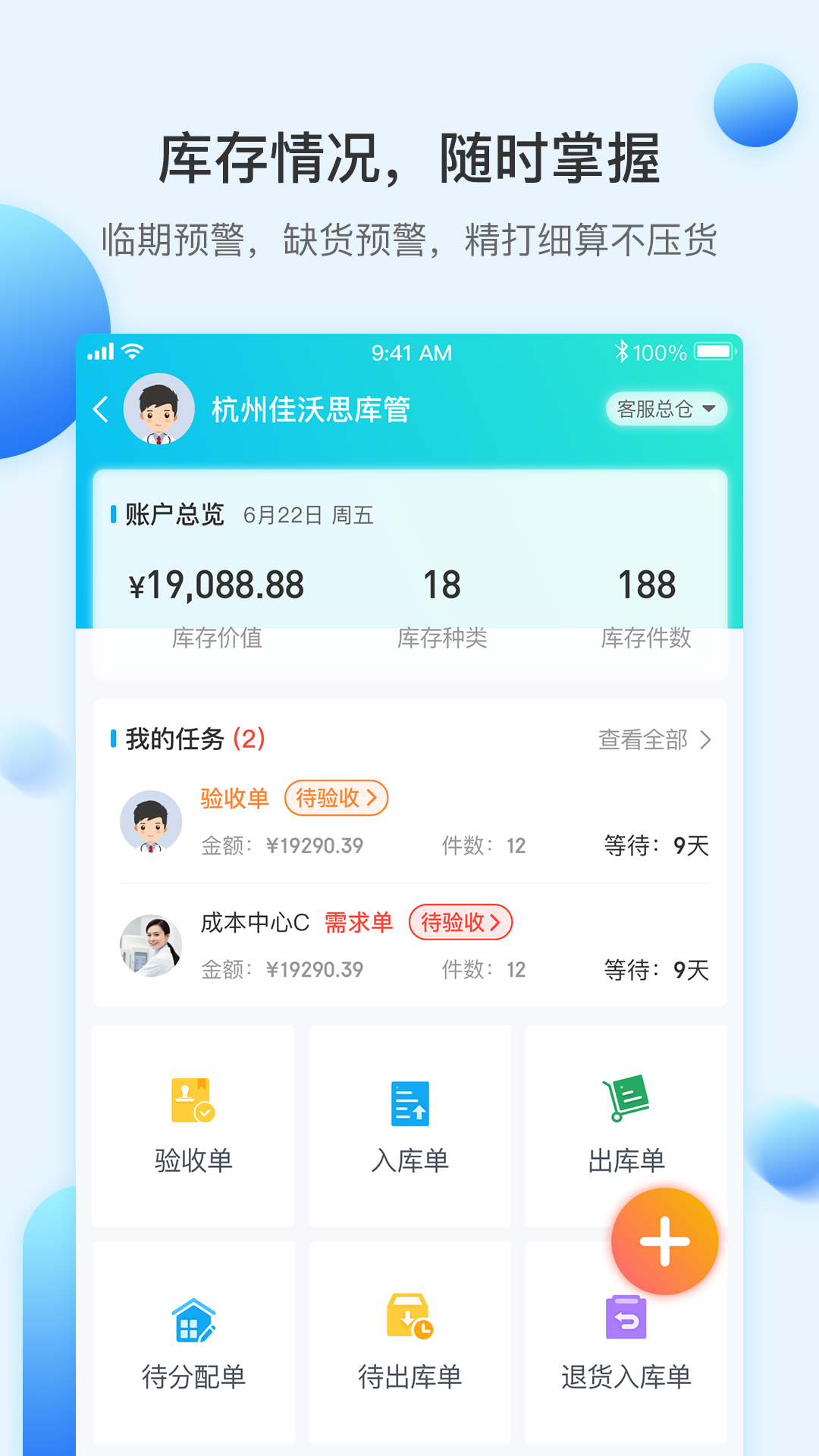 佳沃思v4.6.1截图2