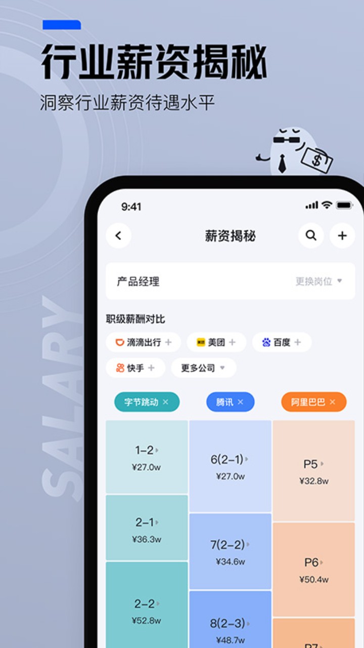 脉脉v6.1.44截图5