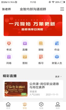 智慧理財(cái)師截圖