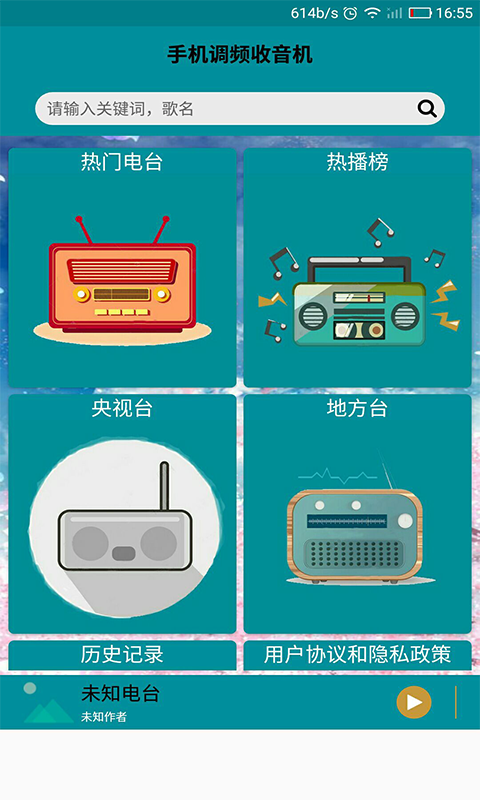 手机调频收音机截图1