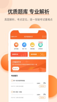 經(jīng)濟師考試題庫截圖