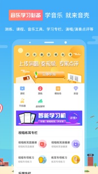 音殼樂(lè)理視唱練耳截圖