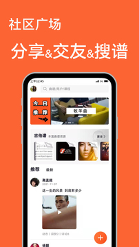 吉他自学最新版截图2