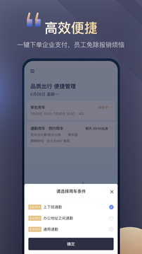 首汽約車企業(yè)版截圖
