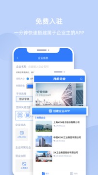 我的企业应用截图1
