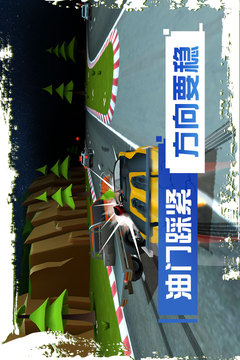 刹车失灵2应用截图3