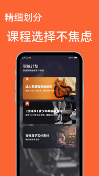 吉他自学最新版截图1