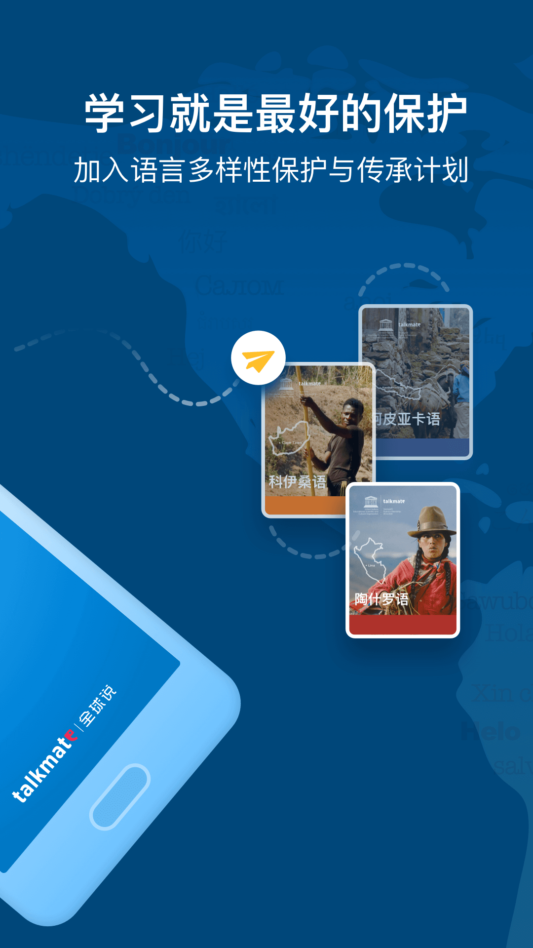 全球說截圖預(yù)覽