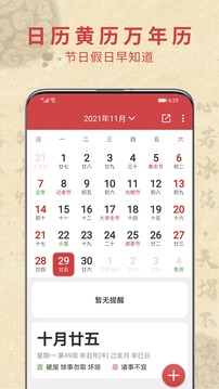 祈福萬年歷截圖