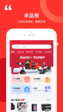 品租截圖