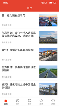 遵化生活圈应用截图1