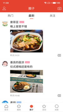 遵化生活圈应用截图2