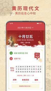 祈福萬年歷截圖