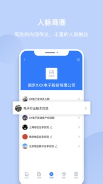 我的企业应用截图4