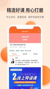 經(jīng)濟師考試題庫截圖