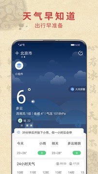 祈福萬年歷截圖