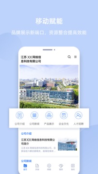 我的企业应用截图2