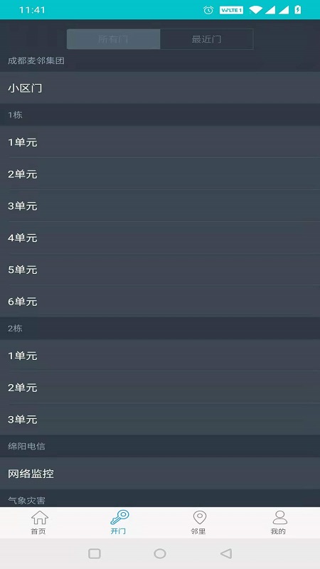 麥鄰物業(yè)截圖預(yù)覽