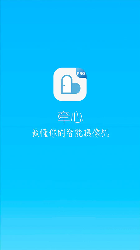 牵心pro下载