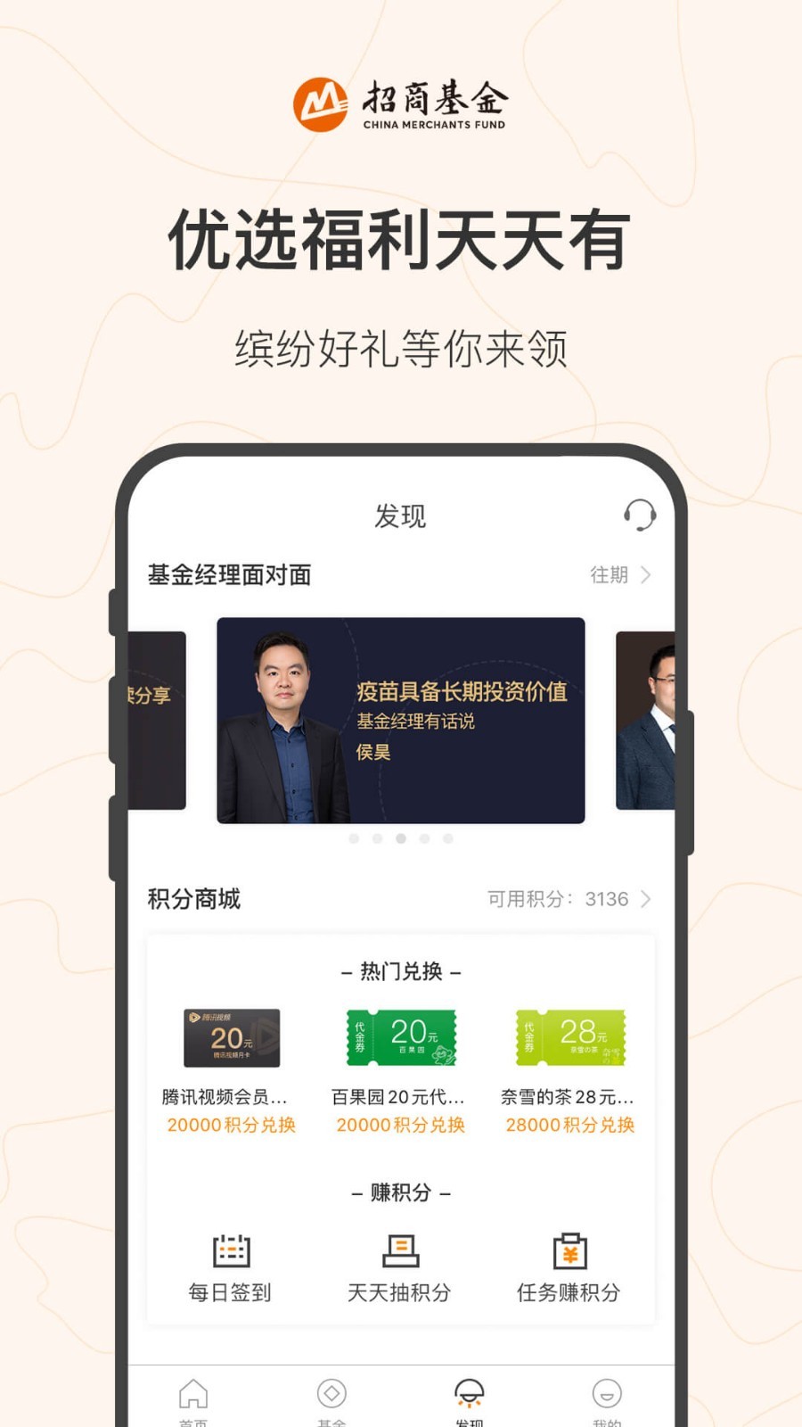 招商基金截圖預(yù)覽
