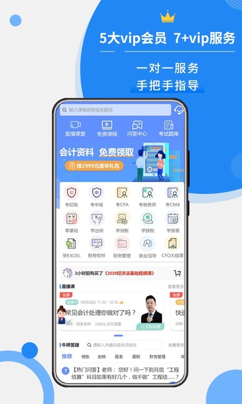 牛账网会计学习v2.5.0截图5