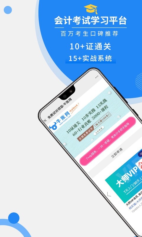 牛账网会计学习v2.5.0截图4