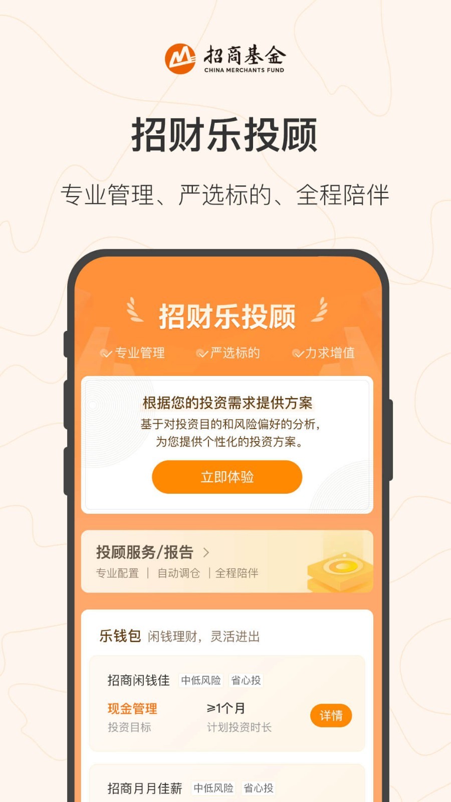 招商基金截圖預(yù)覽