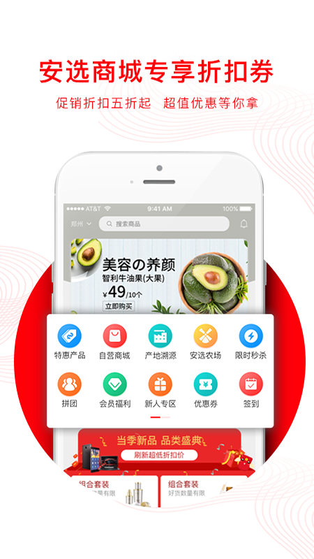 安选截图1