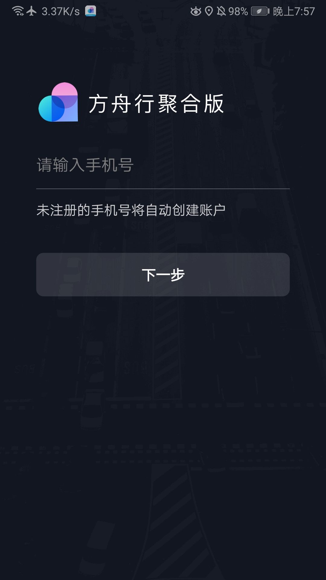 方舟行聚合版截图1