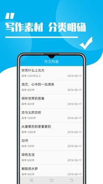 学生作文大全应用截图2