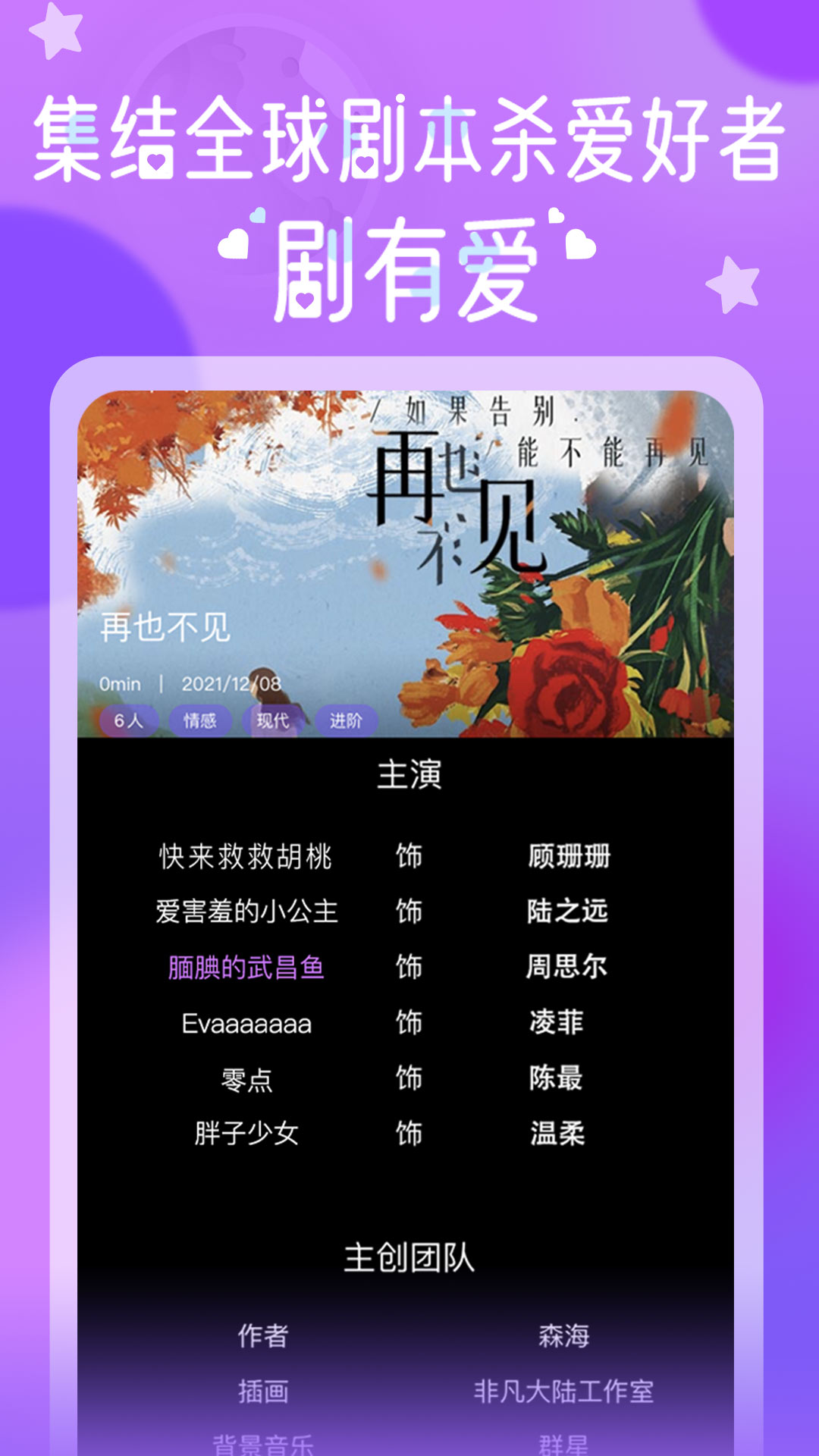 HALO剧本杀v1.0.6截图1