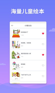 绘本多多应用截图4