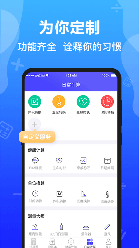 极速计算器v4.1.3截图1