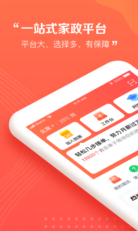 阿姨一点通v8.9.3截图5