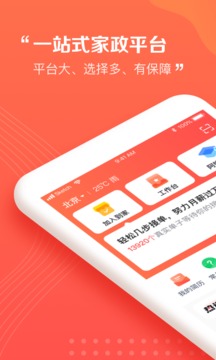 阿姨一點(diǎn)通截圖