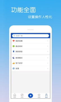 收音機(jī)廣播截圖