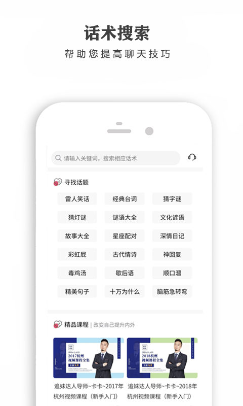 恋爱话术宝库v1.3.7截图2