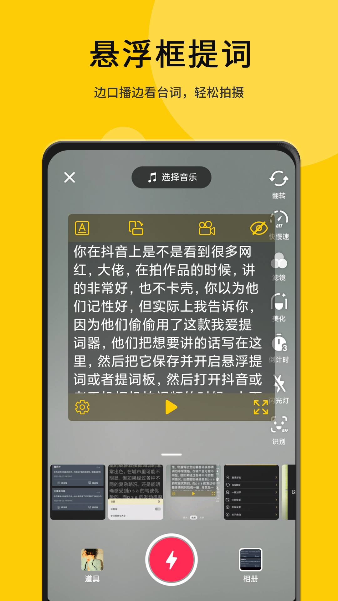 我爱提词器v2.2.1截图4